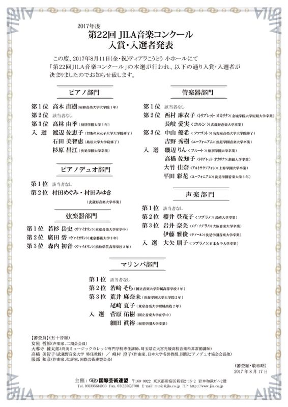 第22回JILA音楽コンクール