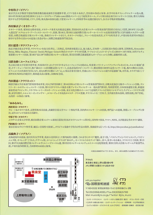 ラフィネ春の音楽祭~Raffiné Spring Music Festival