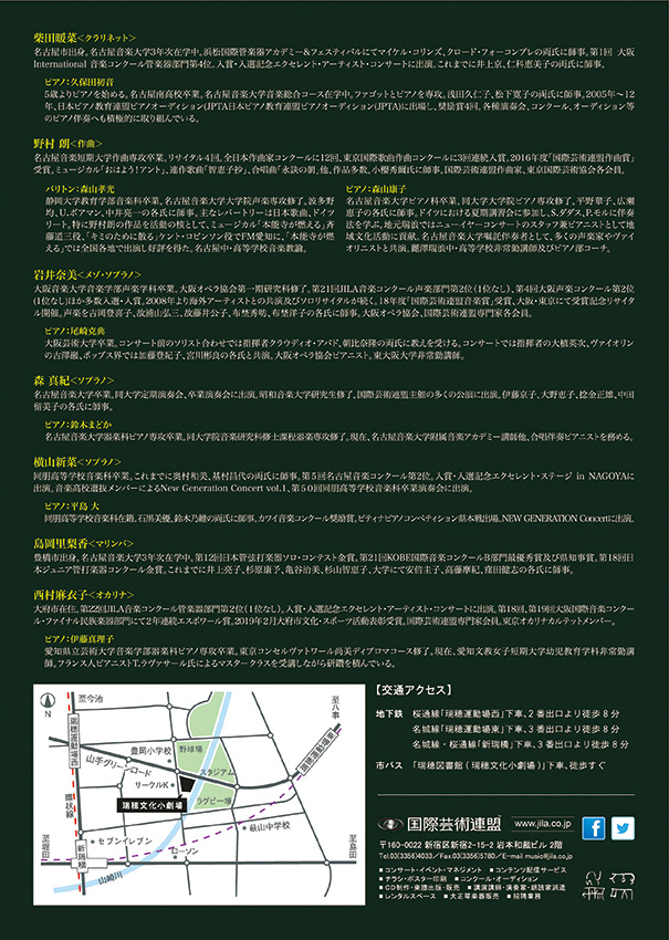 ラフィネ夏の音楽祭 in Nagoya