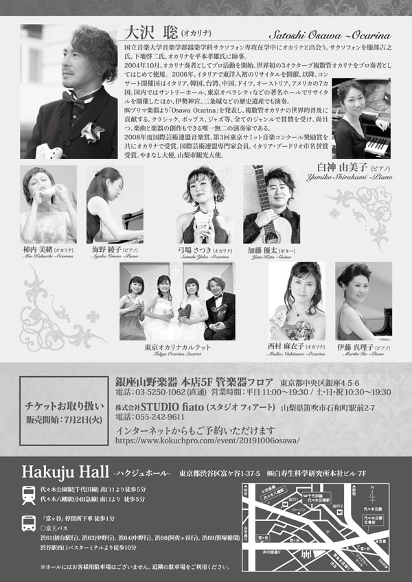 大沢聡デビュー15周年記念オカリナコンサート