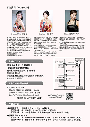 西村麻衣子・中原千里［オカリーナ Duo－Xmas Concert］