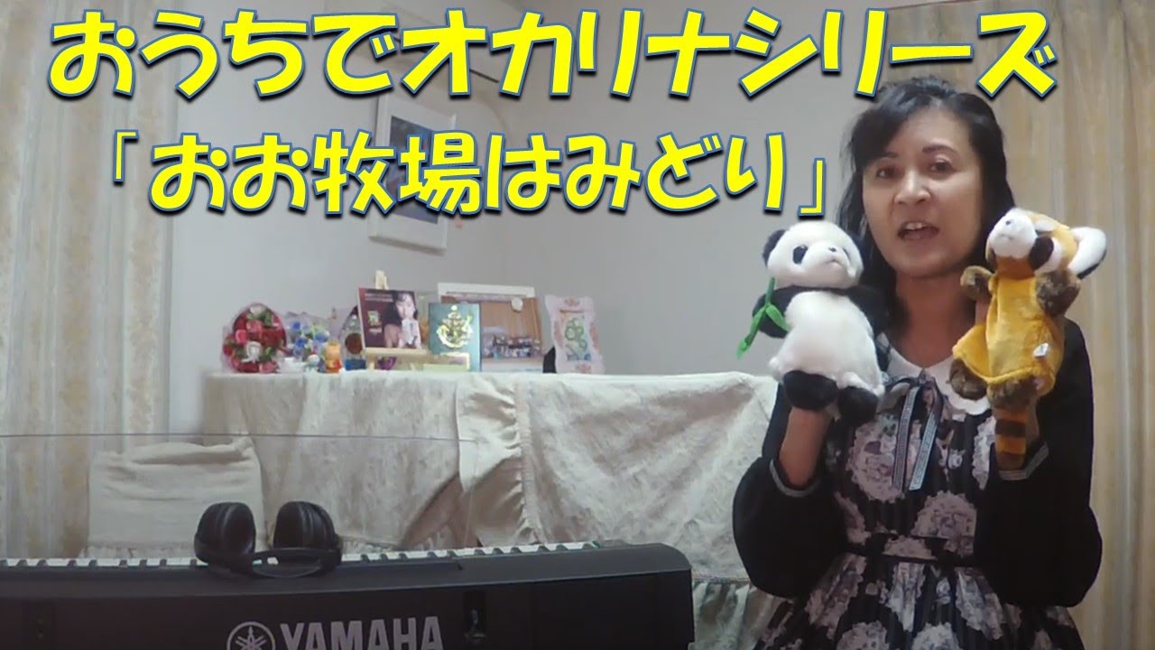 「おお牧場はみどり」チェコ・スロバキア民謡