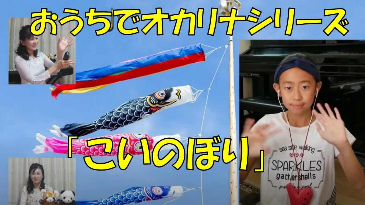 「こいのぼり」２曲