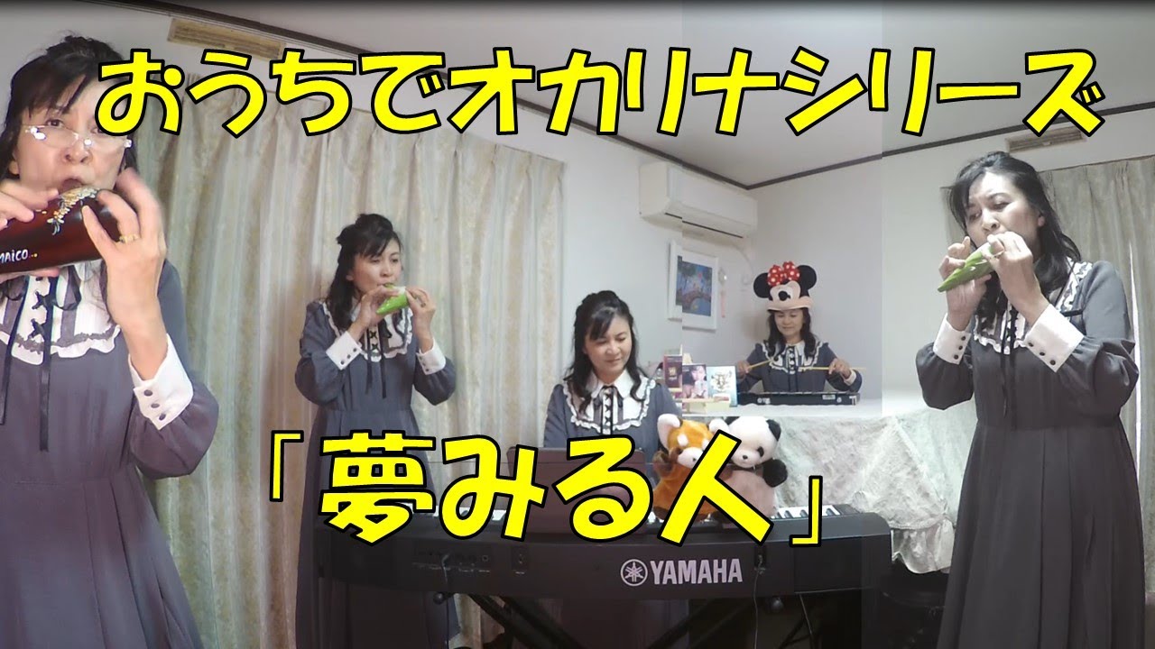 「夢見る人」夢路より