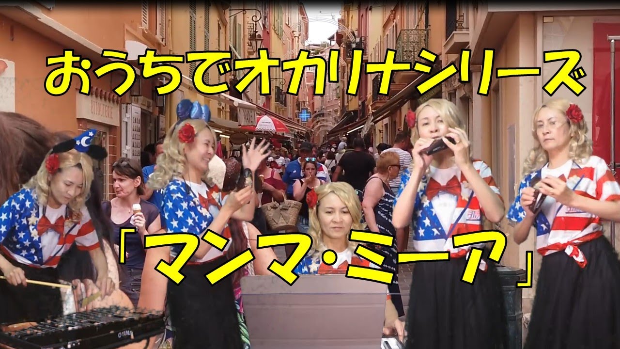 「マンマ・ミーア」ABBA