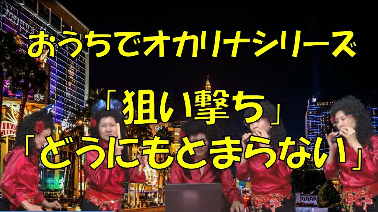 「狙い撃ち / どうにもとまらない」山本リンダ