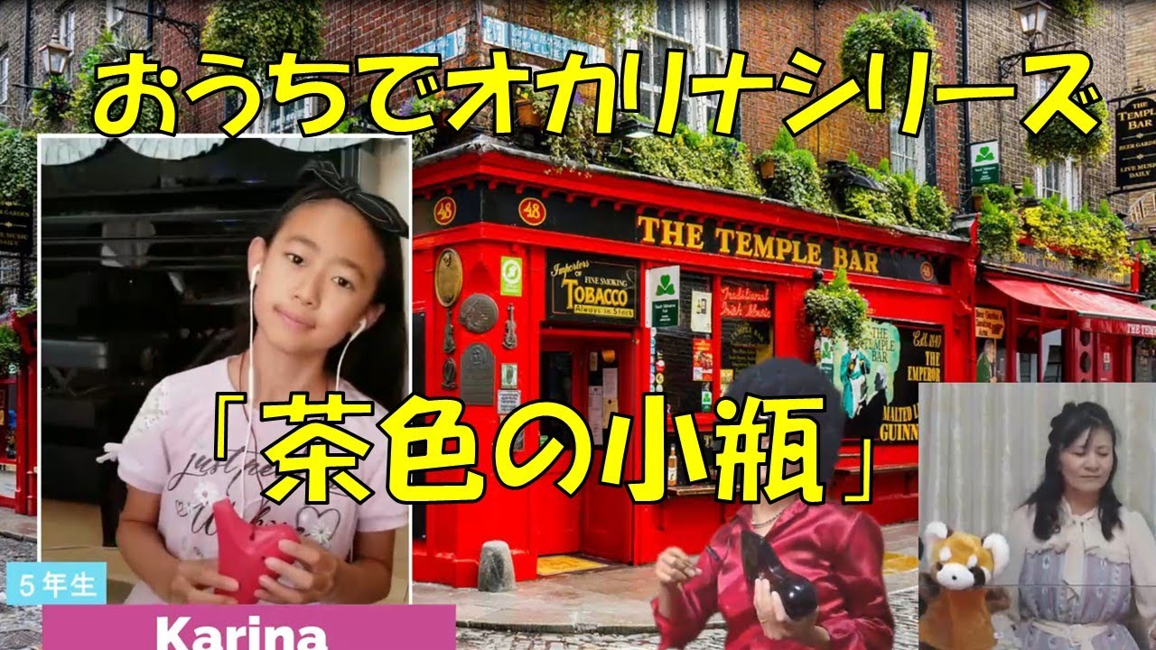 まいこ先生と吹いてみよう「茶色の小瓶」