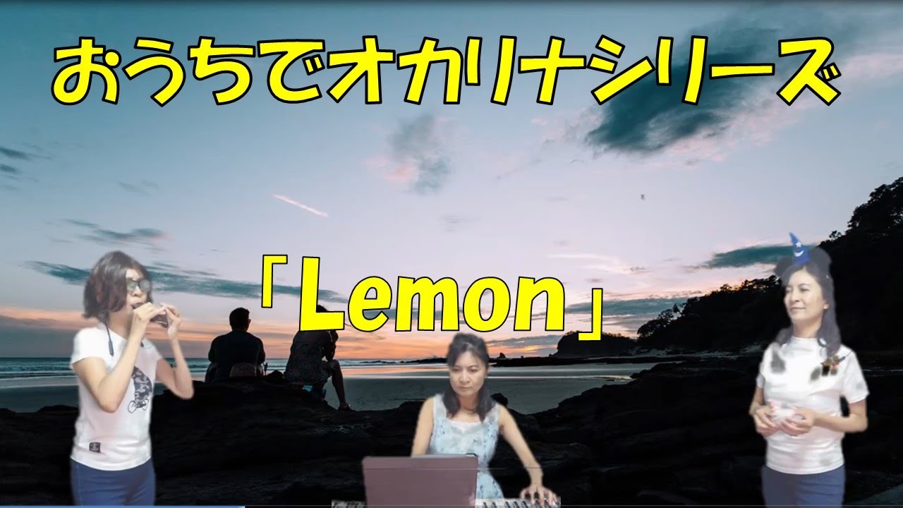 「Lemon」米津玄師