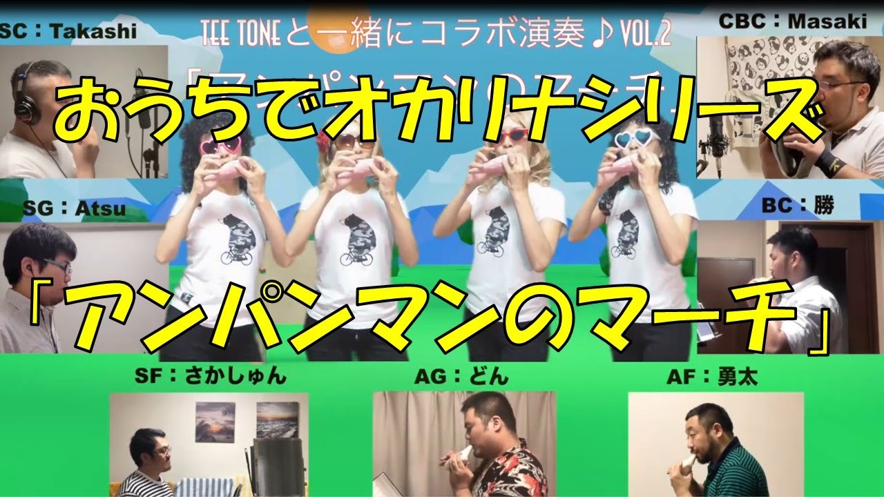 TEE Toneと一緒にコラボ演奏♪「アンパンマンのマーチ」
