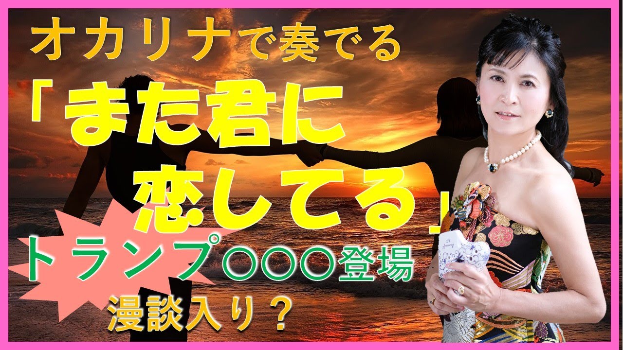「また君に恋してる」ビリーバンバン