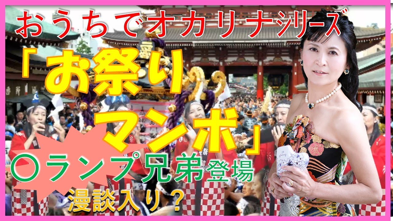 「お祭りマンボ」美空ひばり