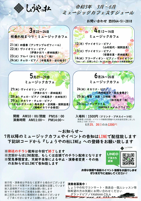 しょうやの杜｜ライブコンサート