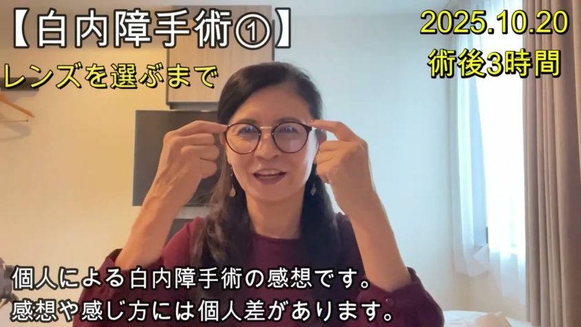 白内障手術（多焦点眼内レンズ）体験談①術後３時間経過