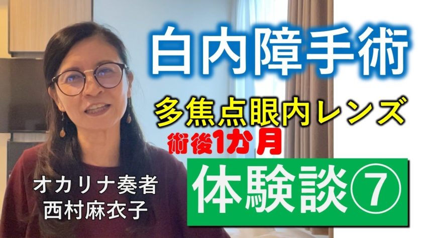 白内障手術（多焦点眼内レンズ）体験談⑦術後１か月