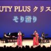 おおぶ文化交流の杜 allobu 10周年記念［BEAUTY PLUS Christmas：そり滑り ］