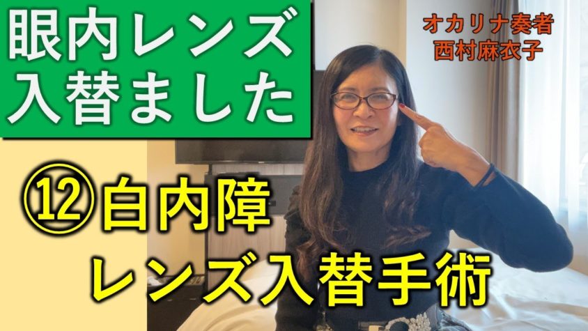 白内障手術（多焦点眼内レンズ）体験談⑫眼内レンズ入替えました 左眼 ジェメトリックプラス➔ピュアシー
