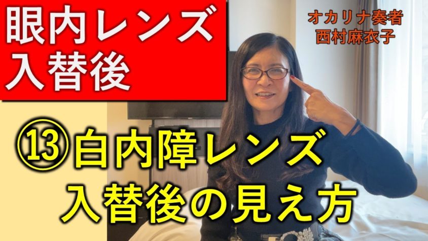 白内障手術（多焦点眼内レンズ）体験談⑬左眼 白内障眼内レンズ入替後の見え方について（術後２日目まで）