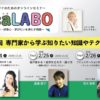 OcaLABO 第11回の講師として登壇します。