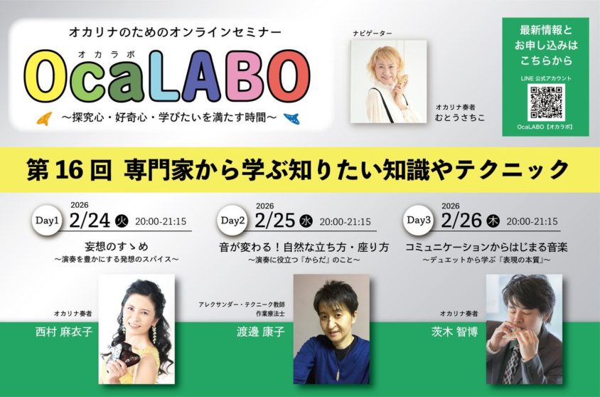 OcaLABO 第11回の講師として登壇します。