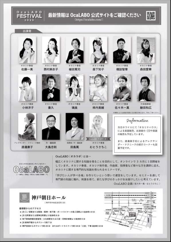 2026年７月20日（月 / 祝）OcaLABO FESTIVAL 2026 in KOBE