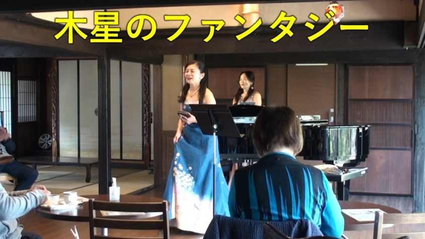 木星のファンタジー【しょうやの杜　ミュージックカフェ】